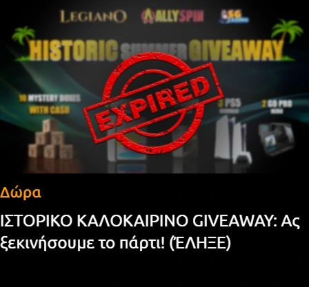 Τεράστιο Hot Summer Giveaway πάνω από 10.000€ σε βραβεία - ΕΛΗΞΕ Ιστορικό Καλοκαιρινό Giveaway με mystery boxes και PS5