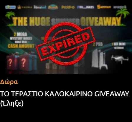 Το Τεράστιο Καλοκαιρινό Giveaway με mystery boxes και drone